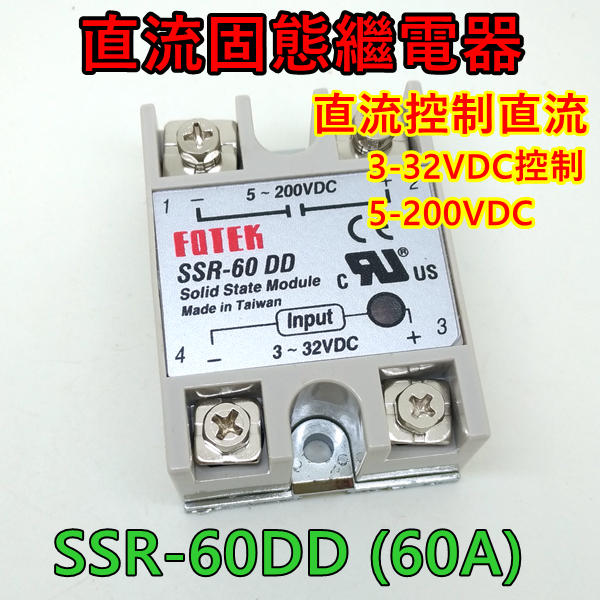 固態繼電器 SSR-60DD (60A) 直流固態繼電器 直流控制直流 固態電譯