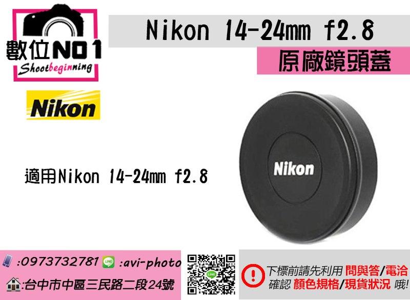 福利品出清 Nikon 14-24mm f2.8 原廠專用鏡頭蓋  國旅卡 公司貨 國祥 鏡頭蓋 台中可店取 大眼妹