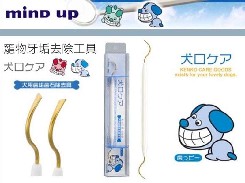 【寵愛生活本舖】日本🇯🇵Mind Up 寵物牙垢棒 ✔開發票✔ 牙結石清除棒 牙垢清潔棒 犬用/貓用 雙頭（口ケア）
