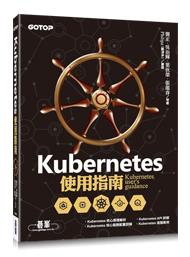 益大資訊~Kubernetes使用指南 ISBN: 9789864760978 ACA022100