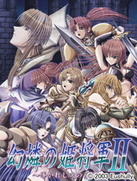 設定資料集 幻燐の姫将軍2 公式ガイドブック 付録CD-ROM付き