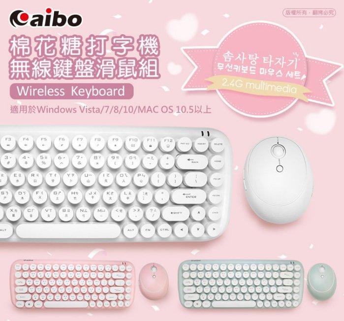 【也店家族 】aibo KM12 棉花糖打字機 2.4G無線鍵盤滑鼠組