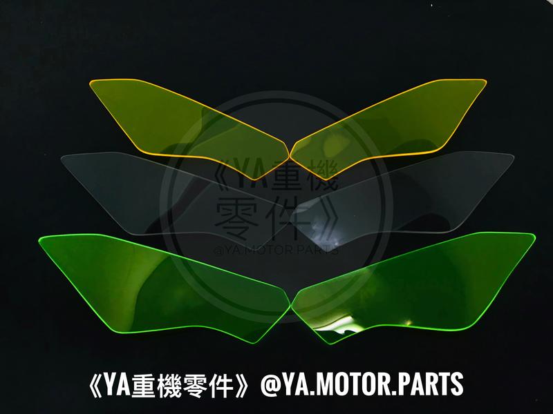 《YA重機零件》Kawasaki Ninja400 Ninja 400 忍者400 改裝 直上 大燈護片 護片 燈罩