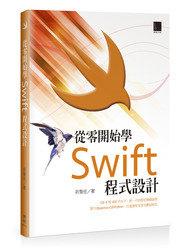 益大資訊~從零開始學 Swift 程式設計 ISBN:9789862019788 博碩 MP21401