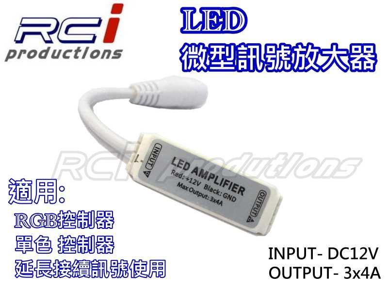 RC HID LED專賣店 微型訊號放大器 適用 5050 500CM LED燈條 延續訊號亮度不足使用