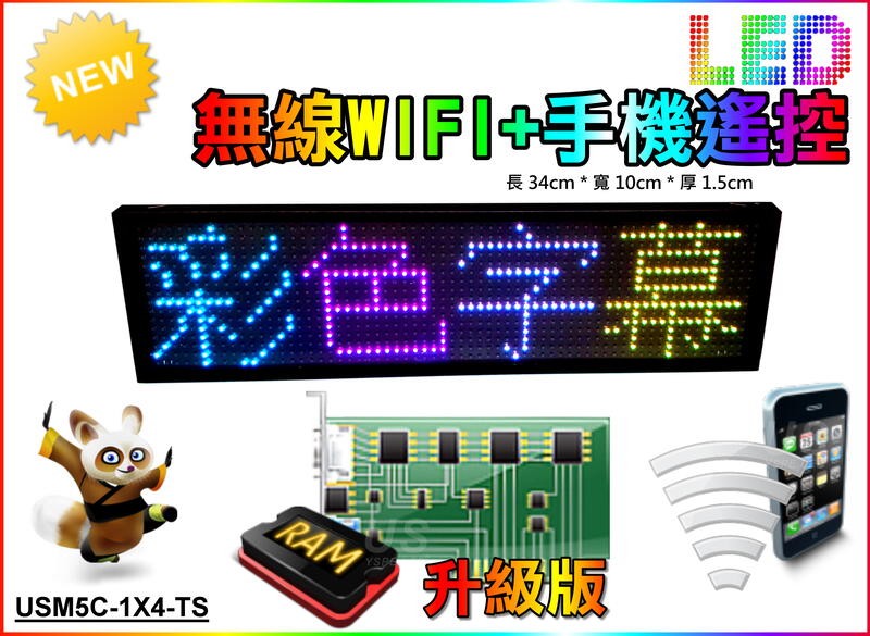 室內輕薄M5【彩色10X34cm】4字-LED字幕機 跑馬燈 無線WIFI 手機操控/顯示屏 (USB插頭)+贈送變壓器