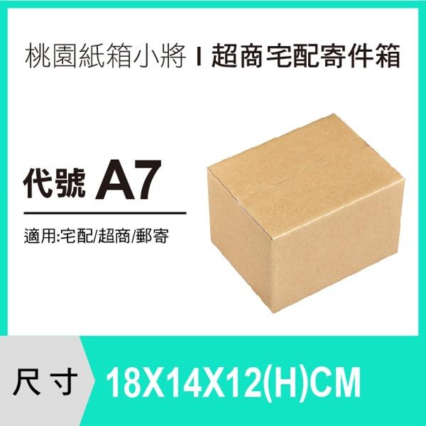 超商紙箱【18X14X12 CM】【100入~1000入】紙箱 紙盒 宅配紙箱