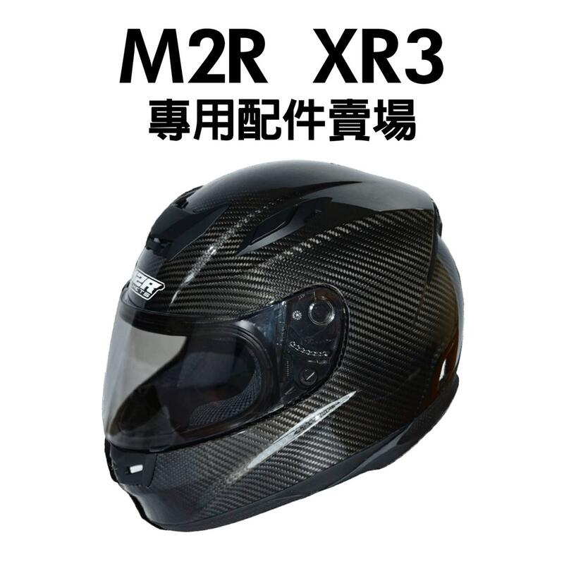 [安信騎士] M2R XR-3 XR3 專用 鏡片 耳罩 內襯 頤帶套 配件賣場