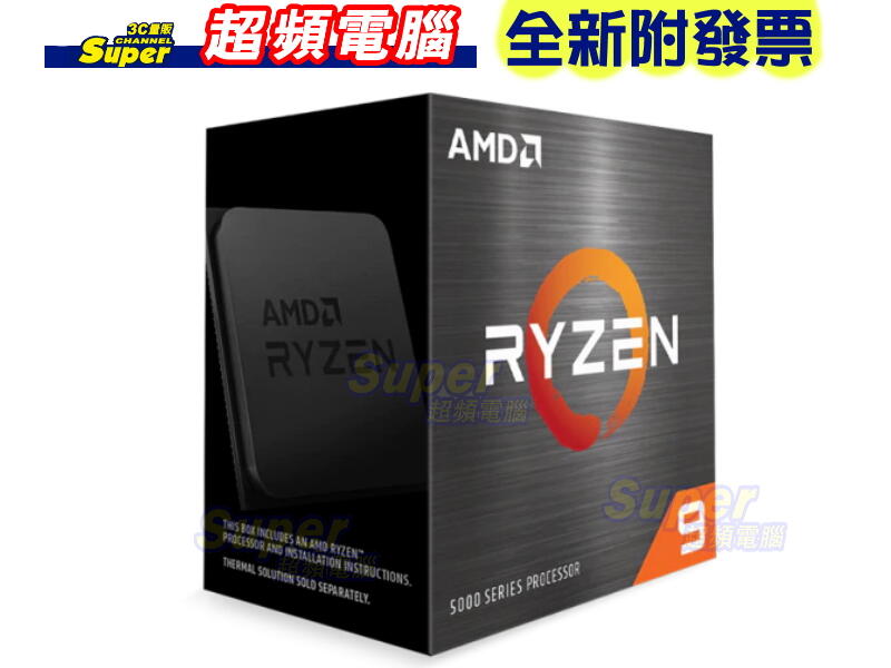搭板價【全新附發票】AMD Ryzen™ 9 5900X 桌上型電腦中央處理器R9-5900X