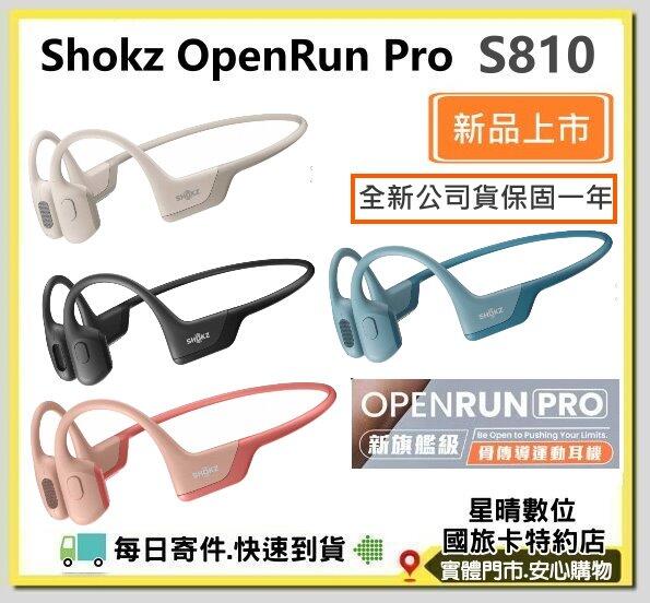 現貨免運費(全新公司貨) SHOKZ OPENRUN PRO S810骨傳導藍牙運動耳機