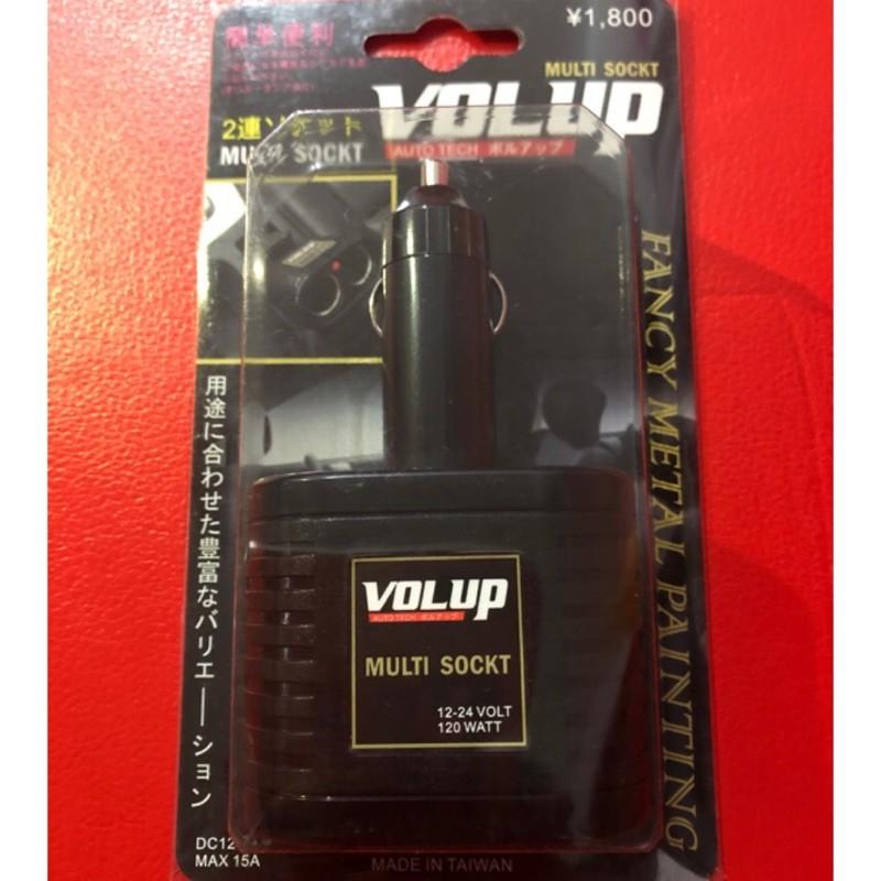 【Max魔力汽車百貨】VOLUP 二孔點菸器插座 一分二 點菸器 120W ( 台灣製 買10送1 出清價)