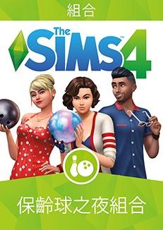 ※※超商代碼繳費※※ Origin平台 模擬市民4 保齡球之夜 The Sims 4 Bowling Night