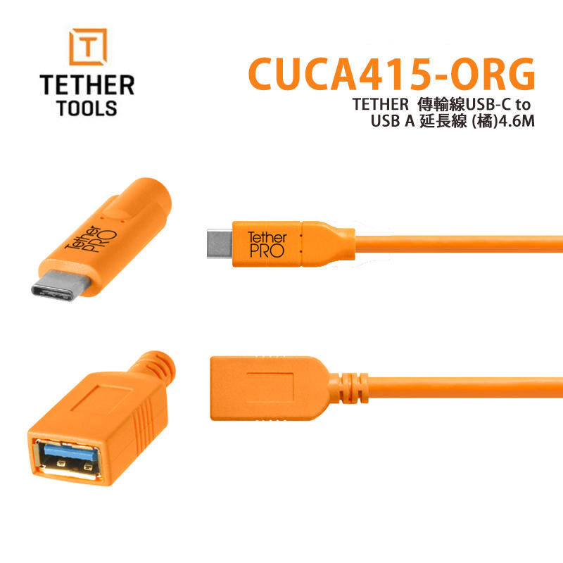 黑熊館 Tether Tools CUCA415-ORG 延長線 USB-C to USB A(橘)4.6M