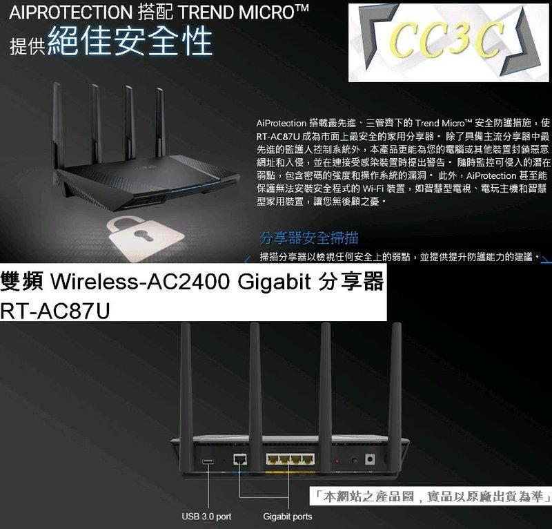 =!CC3C!=RT-AC87U-ASUS-雙頻 Wireless-AC2400 Gigabit 分享器