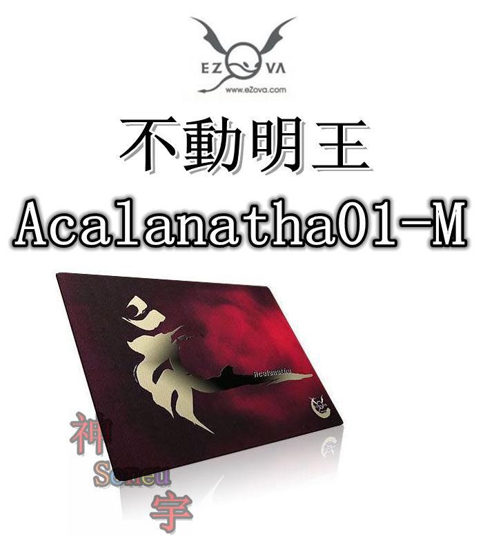 【神宇】eZova 不動明王 Acalanatha01-M 黑紅色 高感應競技布 電競滑鼠墊