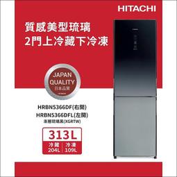 HITACHI 日立313L 一級能效變頻右開雙門冰箱HRBN5366DF HRBN7415DD RS600PTW