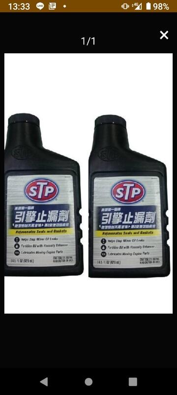 【Shich 上大莊】 STP 美國原裝 引擎止漏劑 /幫助萎縮的油封 /恢復彈性 /防止漏油