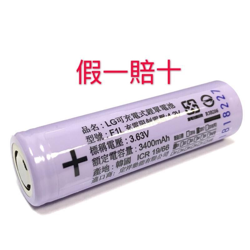 「附收納盒」原廠LG F1Ｌ 18650 3400mAh 鋰電池 手電筒電池 頭燈電池 USB風扇電池