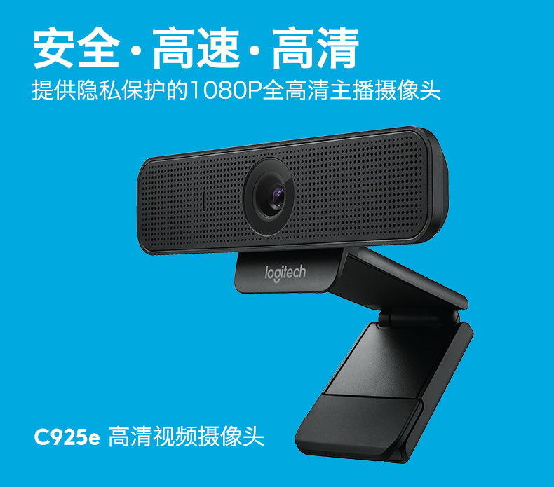 現貨出貨 C925E 【全新附發票送線貼】羅技 Logitech Webcam C925 視訊鏡頭 視訊 網路教課