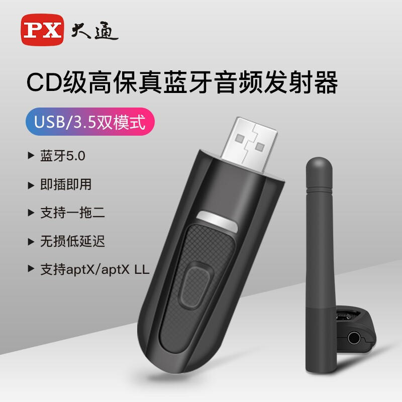 大通aptX LL藍牙5.0音頻USB語音回傳AUX 3.5mm發射器低延遲一對二適配器耳機PS4筆電PS5電腦電視藍芽