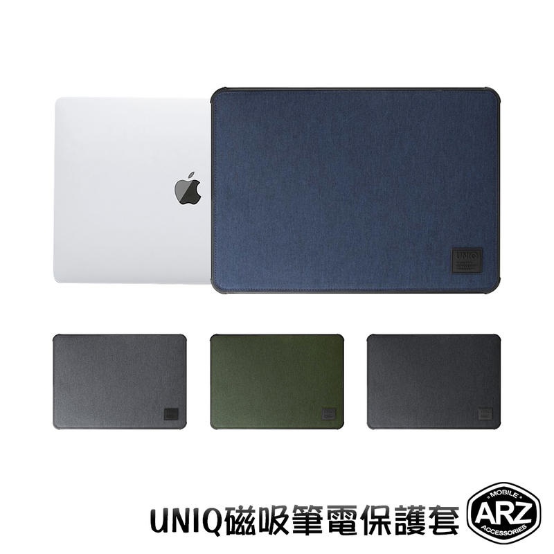 UNIQ 磁吸筆電保護套【ARZ】【A104】適用MacBook Air Pro 筆記型電腦 平板電腦 保護套 防撞保護