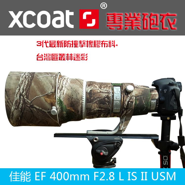 X coat 專業砲衣3代CANON EF 400mm f2.8 II 專用最新防撞擊橡膠布料台灣區叢林迷彩(超越len