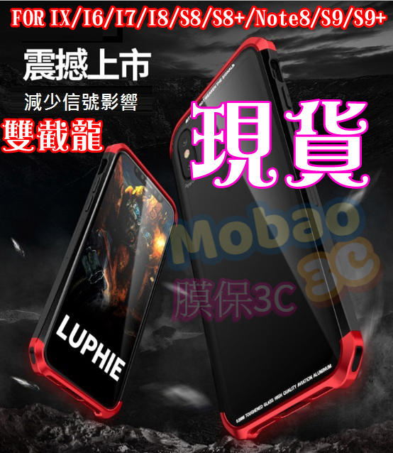 Luphie雙截龍 鋼盾 三星 S9+ S8 Note8 Note9 手機殼 雙料金屬邊框 玻璃殼 保護套 防摔