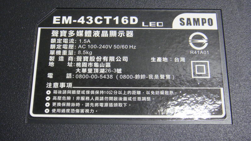 SAMPO 聲寶 EM43CT16D 破屏  主機板 QPWBG6063Y1G 電源板 81-PBE043-MO1