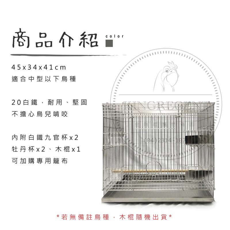 LOVEBIRD->白鐵一尺半折疊鳥籠/204白鐵/組裝容易、堅固/適合鳥、松鼠 
