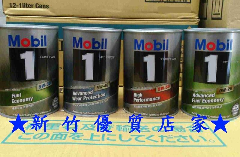 (新竹優質店家) MOBIL 5w50日本製↘＄３５０起12瓶免運FB另折扣5W-50另有5W40 5W30適honda