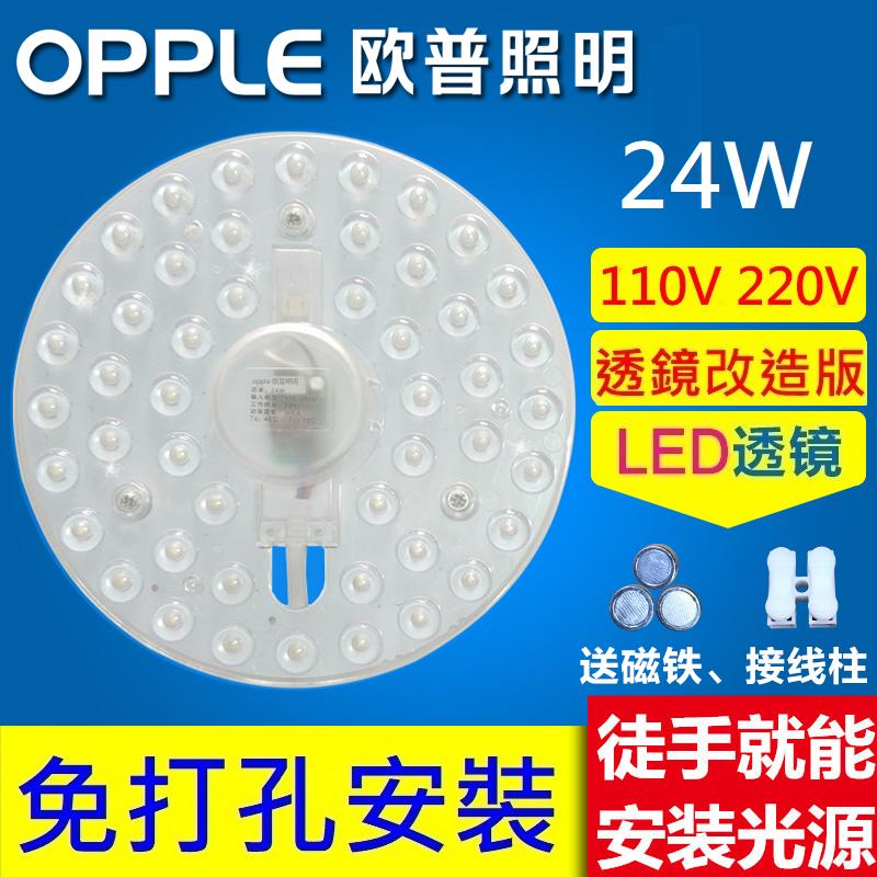 歐普照明 OPPLE LED 吸頂燈 風扇燈 圓型燈管改造燈板套件 圓形光源貼片Led燈盤 一體模組 24W 110V