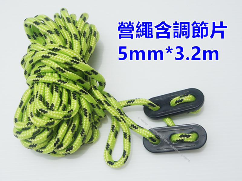 螢光黃5mm*3.6m營繩附調節片1組8條 多色可選營繩 炊事帳營繩 