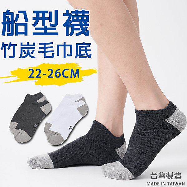 【Billgo】【現貨】MIT台灣製 奈米竹炭纖維 毛巾底船型襪 短襪 隱形襪 3色 22-28CM【JL188003】