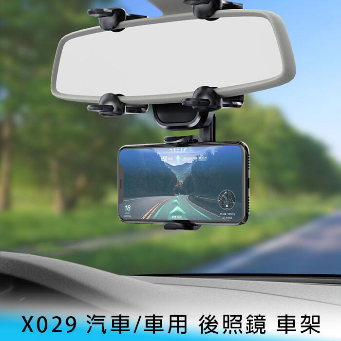 【妃航】X029 汽車/車用 後照鏡/後視鏡 車架/支架 iPhone/三星/手機/行車記錄器/衛星導航/GPS