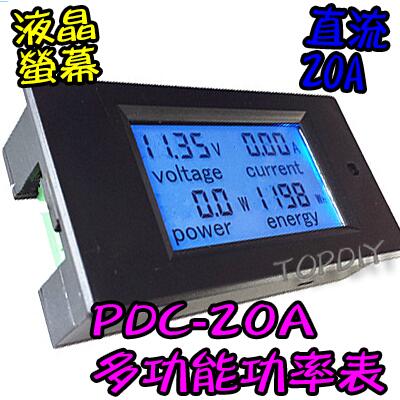 液晶【TopDIY】PDC-20A 電量) 電力監測儀 直流功率表 電流 DC (電壓 功率 VS 電壓電流表 電表
