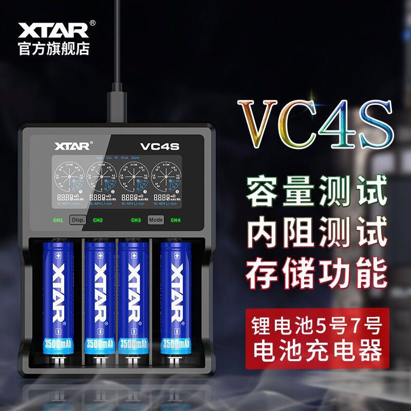 XTAR VC4S 3.6v/3.7v 18650 26650 鋰電池 1.2v 鎳氫/鎳鎘電池 QC3.0充電器