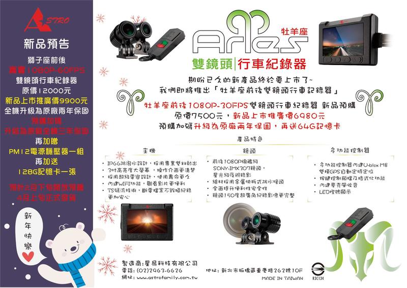 【普龍貢-實體店面】現貨優惠 星易 牡羊座 前後雙鏡頭 機車用 行車記錄器 1080P WIFI GPS TS碼流