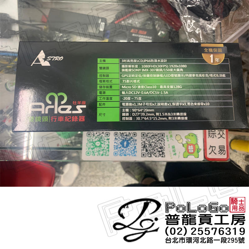 【普龍貢-實體店面】現貨優惠 星易 牡羊座 前後雙鏡頭 機車用 行車記錄器 1080P WIFI GPS TS碼流