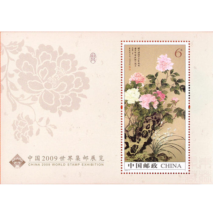2009-7《中国2009世界集邮展览》邮票小型张
