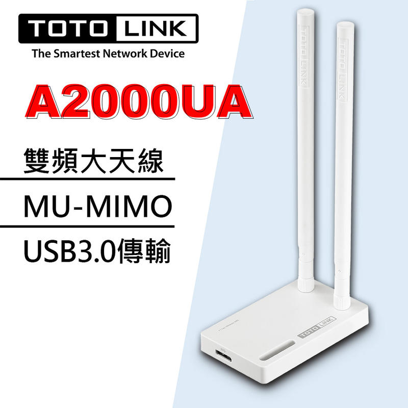 TOTOLINK A2000UA V3新版 超世代 ac1200 USB3.0 無線網路卡 模擬無線基地台SOFT AP