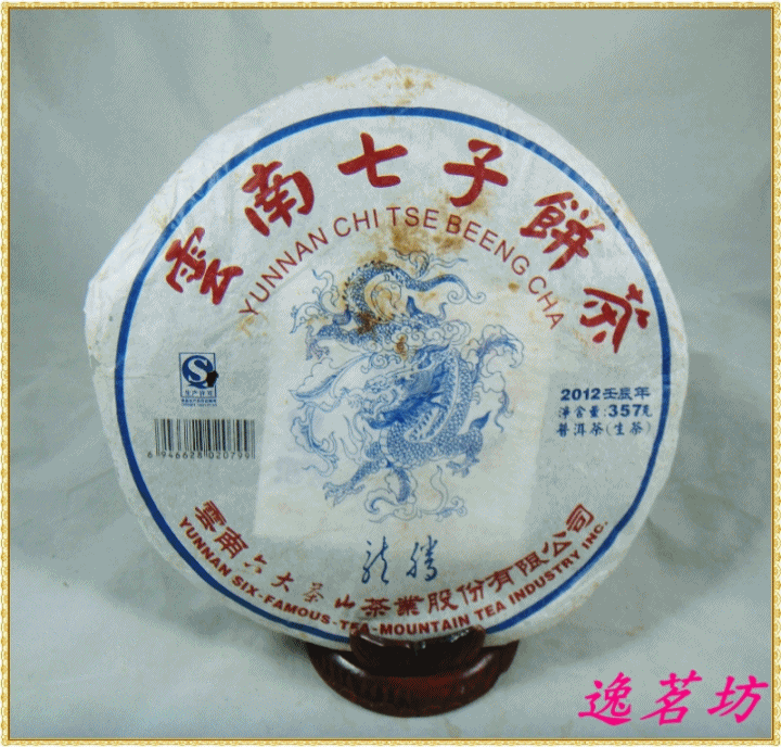 AA01507002-六大茶山-龍餅，口感滿好的茶，澀低、甜度佳，茶質豐富如圖.-2012年-生餅-357克