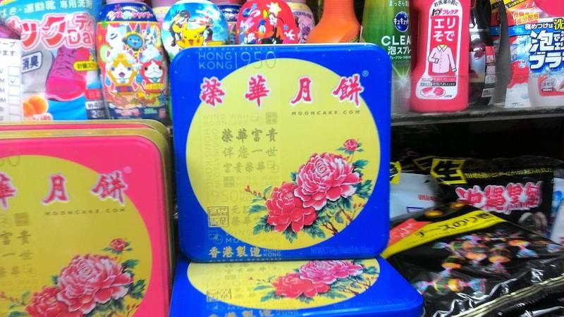 香港 2019年 榮華 月餅 雙黃白蓮蓉 4盒以上免運 ( 中秋月餅 美心 奶黃 相關)