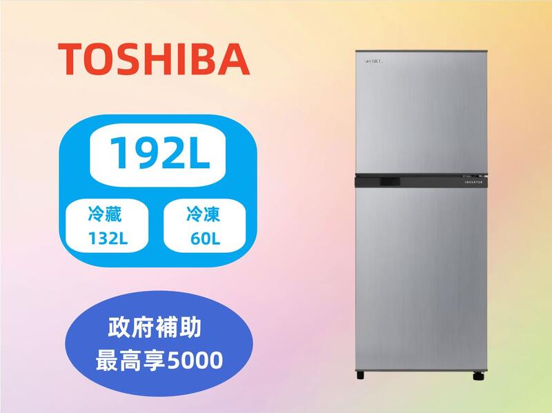 【台南家電館】東芝 TOSHIBA 192L大蔬果箱變頻冰箱《GR-A25TS(S)》 能源效率一級  觸控式面板 銀色