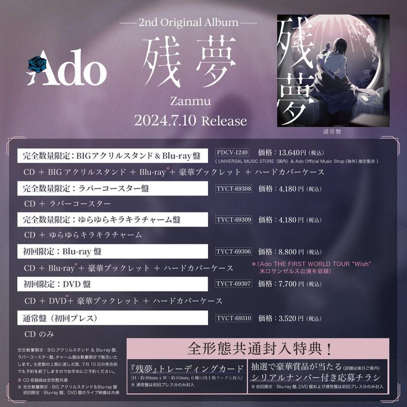 Ado 残夢 完全数量限定盤 CD&ブルーレイ 残夢【完全数量限定：BIG