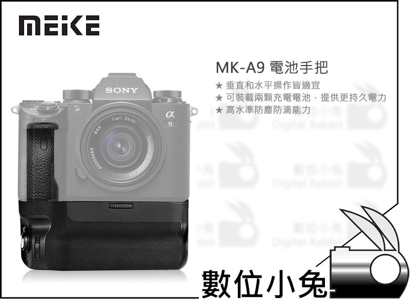 數位小兔【Meike 美科 MK-A9 電池手把】SONY A7R III A7R3 不含遙控器 A9 垂直手把