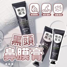 黑頭鼻膜膏👍全臉可用 除黑頭鼻貼 收縮毛孔 粉刺護理 消除草...