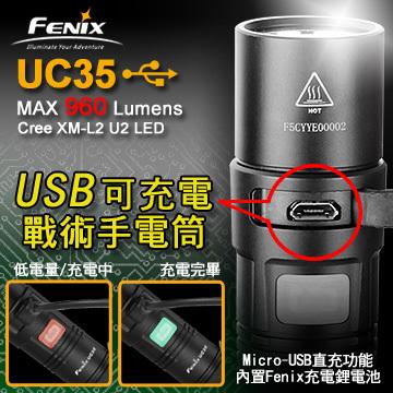 【angel 精品館 】赤火 Fenix UC35 USB可充戰術手電筒-最高960流明+G42