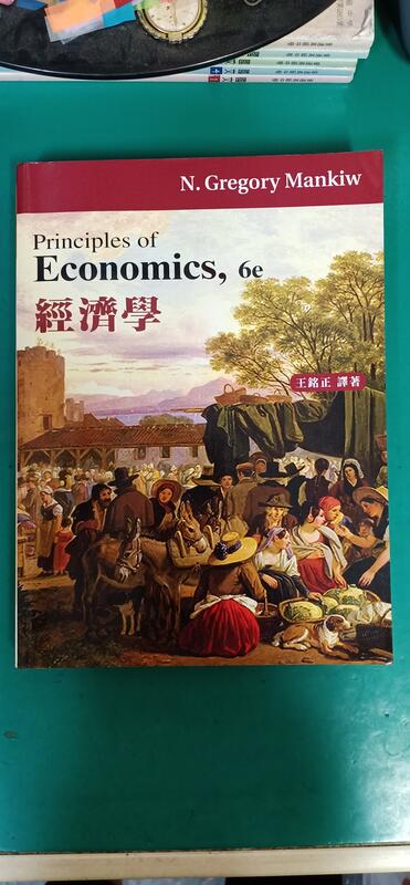 2012年6月三版 經濟學 6e 普林斯頓 王銘正 譯著 ISBN:9789866121173 無劃記 I160