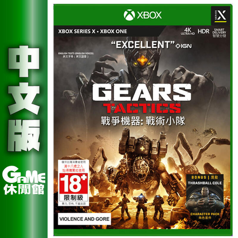【缺貨】Xbox Series X《戰爭機器：戰術小隊 》國際中文版【GAME休閒館】EJ0810