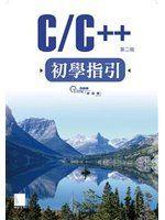 《C/C++初學指引(二版)》ISBN:9862011270│博碩│陳錦輝│七成新